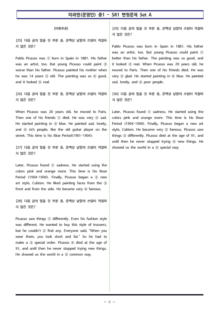 미래엔(문영인) 중1 - SR1 변형문제 Set A (60제) by 이쌤문제은행_preview_9