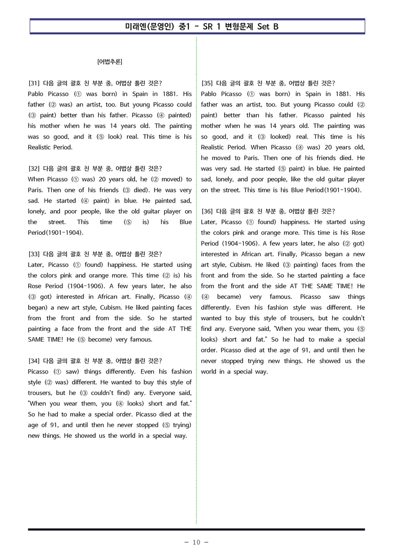 미래엔(문영인) 중1 - SR1 변형문제 Set B (60제) by 이쌤문제은행_preview_10