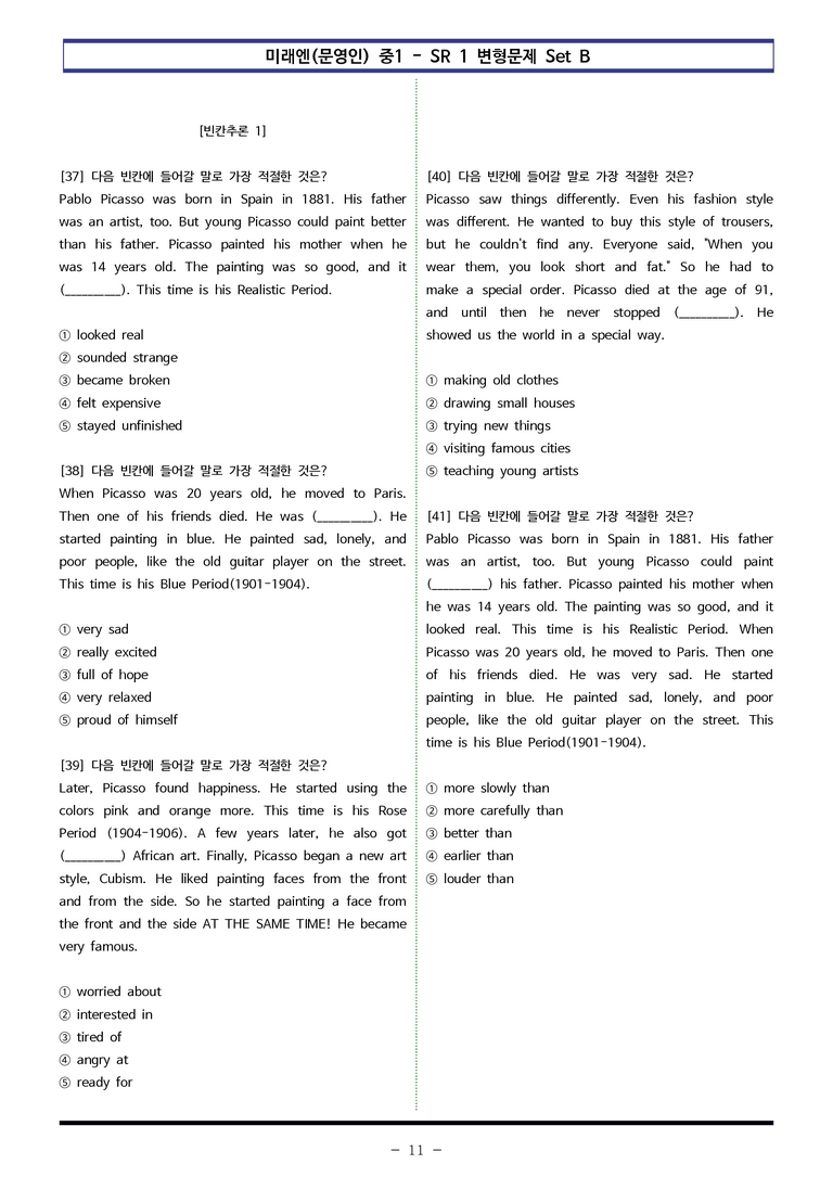 미래엔(문영인) 중1 - SR1 변형문제 Set B (60제) by 이쌤문제은행_preview_11