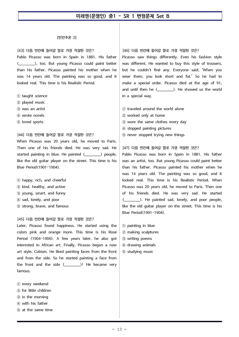 미래엔(문영인) 중1 - SR1 변형문제 Set B (60제) by 이쌤문제은행_preview_13