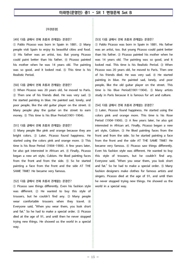미래엔(문영인) 중1 - SR1 변형문제 Set B (60제) by 이쌤문제은행_preview_15