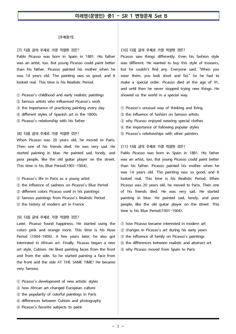 미래엔(문영인) 중1 - SR1 변형문제 Set B (60제) by 이쌤문제은행_preview_3