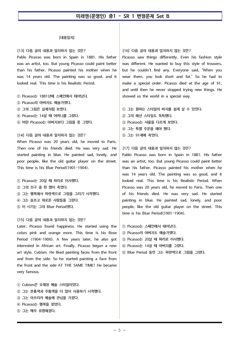 미래엔(문영인) 중1 - SR1 변형문제 Set B (60제) by 이쌤문제은행_preview_5