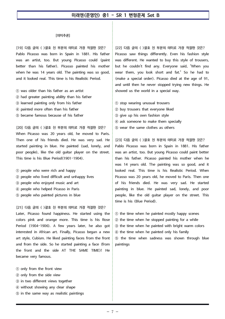 미래엔(문영인) 중1 - SR1 변형문제 Set B (60제) by 이쌤문제은행_preview_7