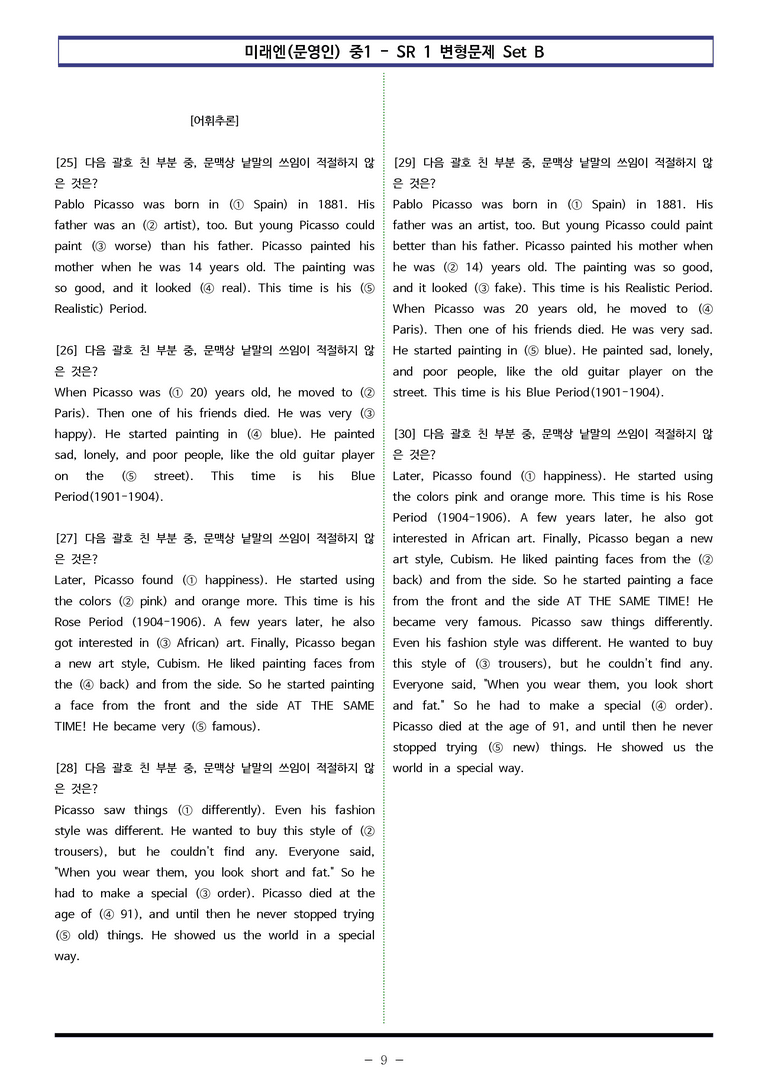 미래엔(문영인) 중1 - SR1 변형문제 Set B (60제) by 이쌤문제은행_preview_9