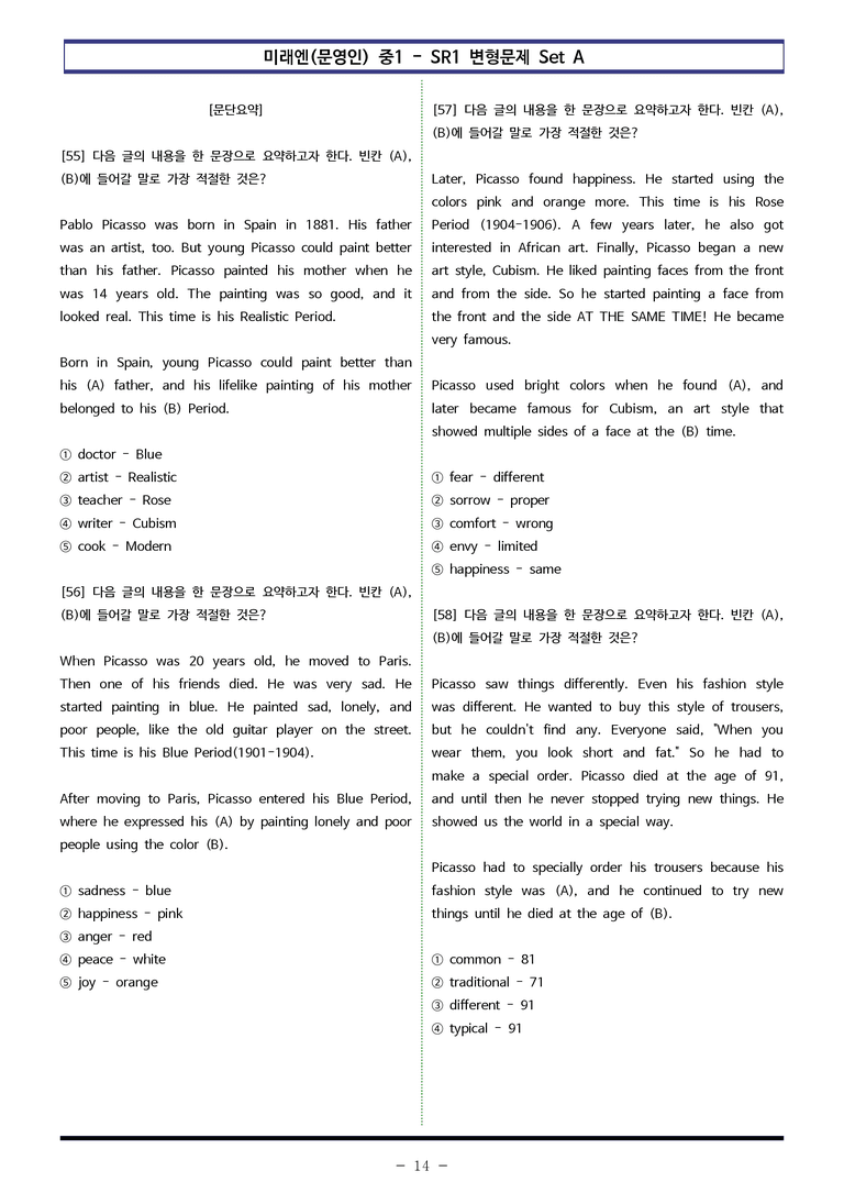 미래엔(문영인) 중1 - SR1 변형문제 Set AB 통합본 (120제) by 이쌤문제은행_preview_14