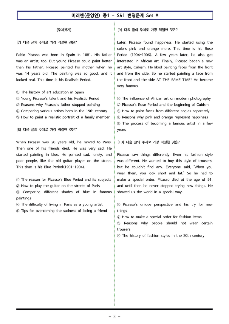 미래엔(문영인) 중1 - SR1 변형문제 Set AB 통합본 (120제) by 이쌤문제은행_preview_3