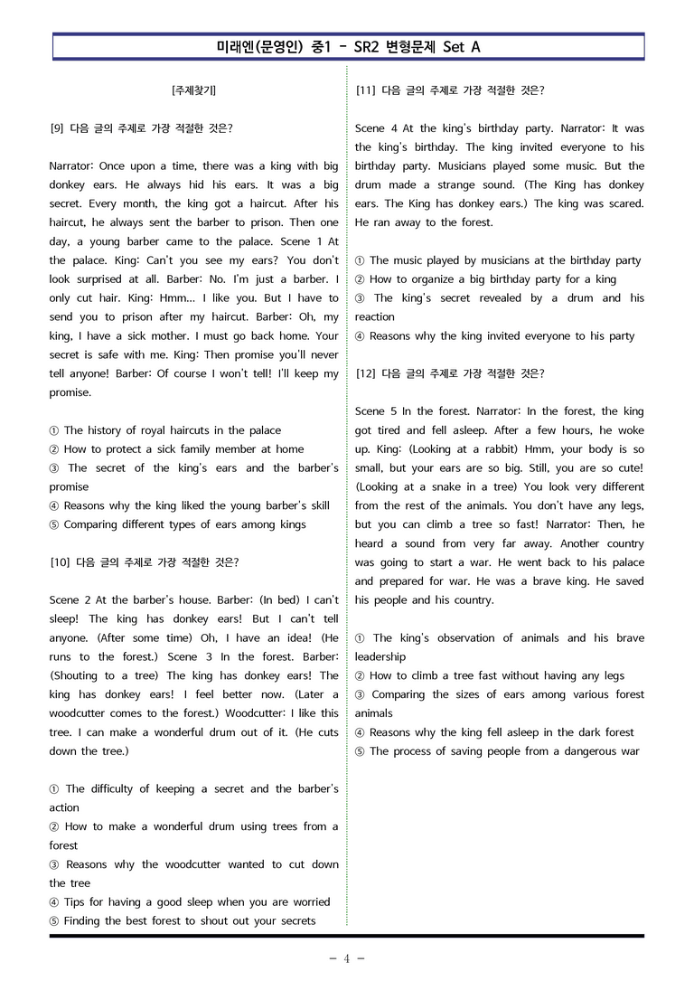 미래엔(문영인) 중1 - SR2 변형문제 Set A (80제) by 이쌤문제은행_preview_4
