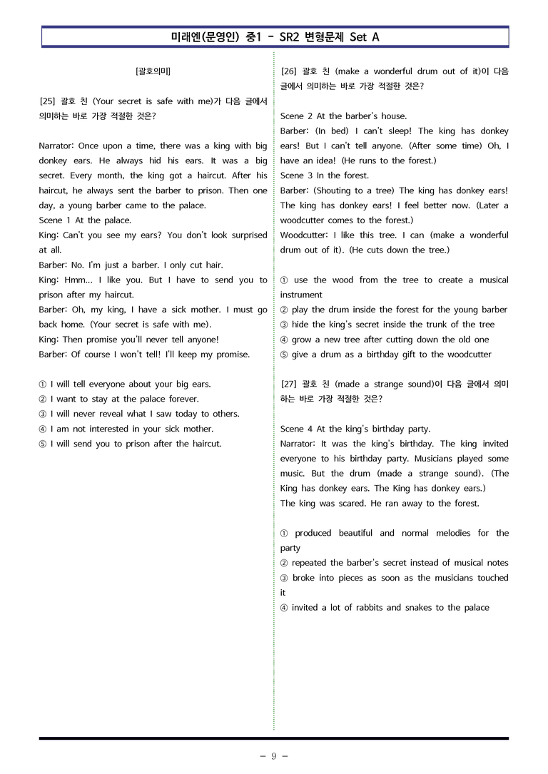 미래엔(문영인) 중1 - SR2 변형문제 Set A (80제) by 이쌤문제은행_preview_9