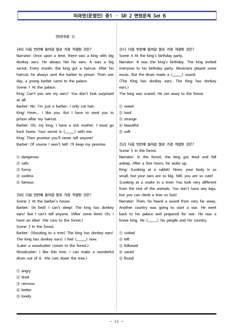 미래엔(문영인) 중1 - SR2 변형문제 Set B (80제) by 이쌤문제은행_preview_18