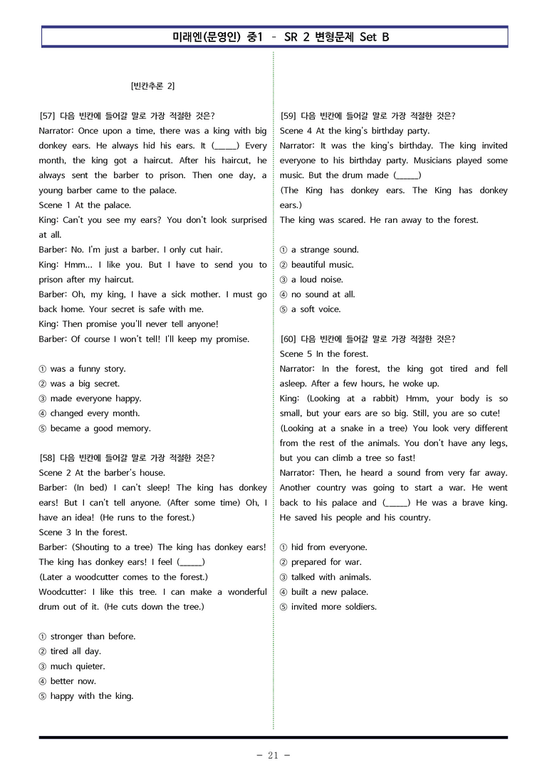 미래엔(문영인) 중1 - SR2 변형문제 Set B (80제) by 이쌤문제은행_preview_21