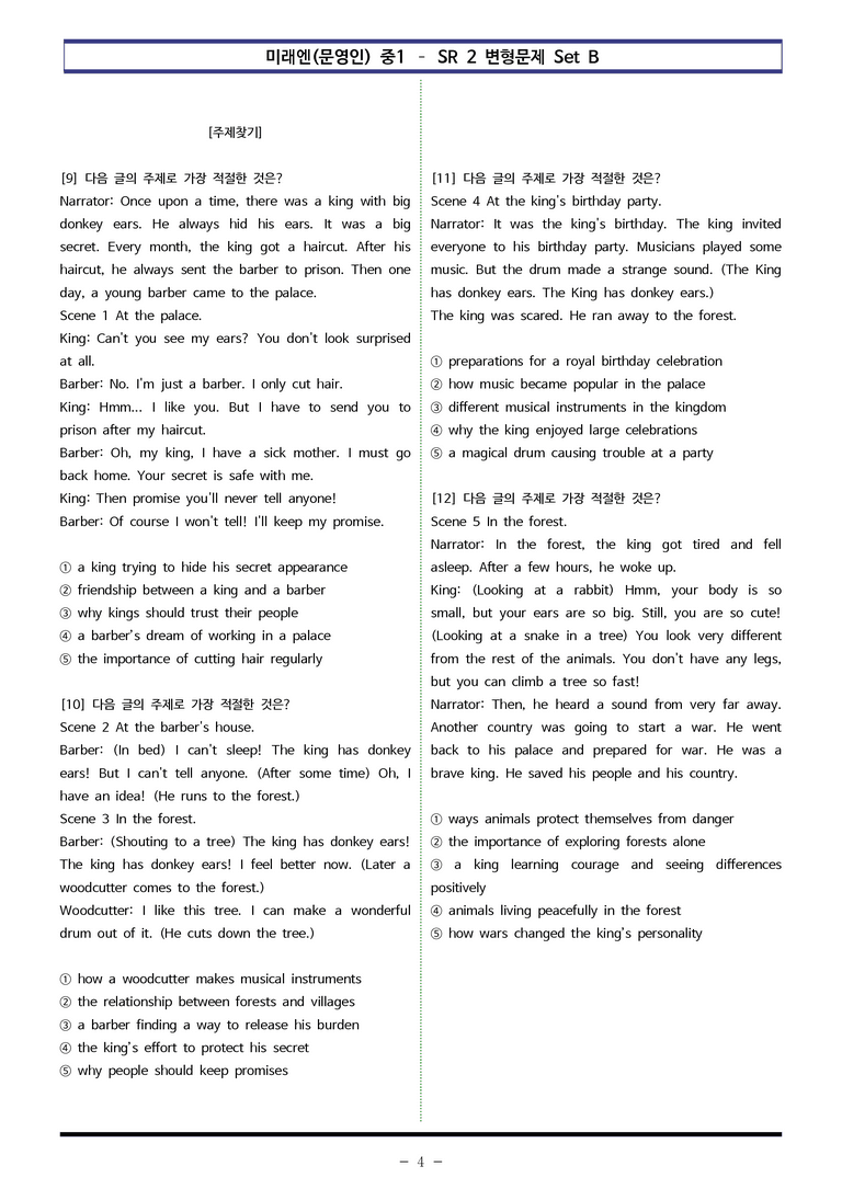 미래엔(문영인) 중1 - SR2 변형문제 Set B (80제) by 이쌤문제은행_preview_4