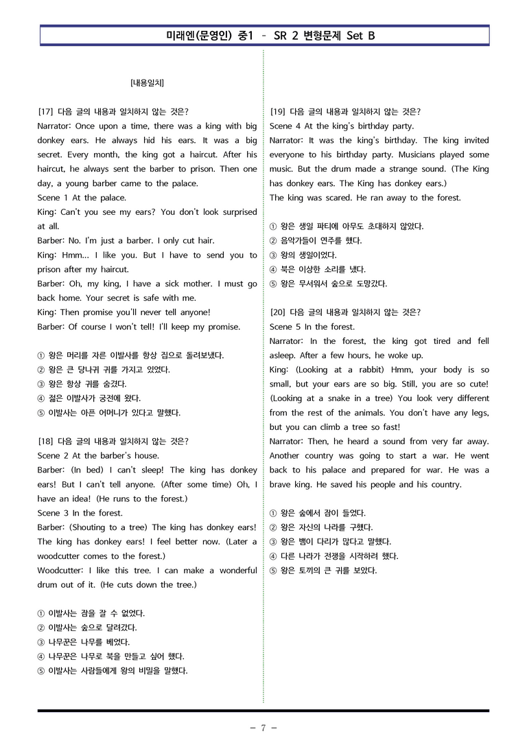 미래엔(문영인) 중1 - SR2 변형문제 Set B (80제) by 이쌤문제은행_preview_7