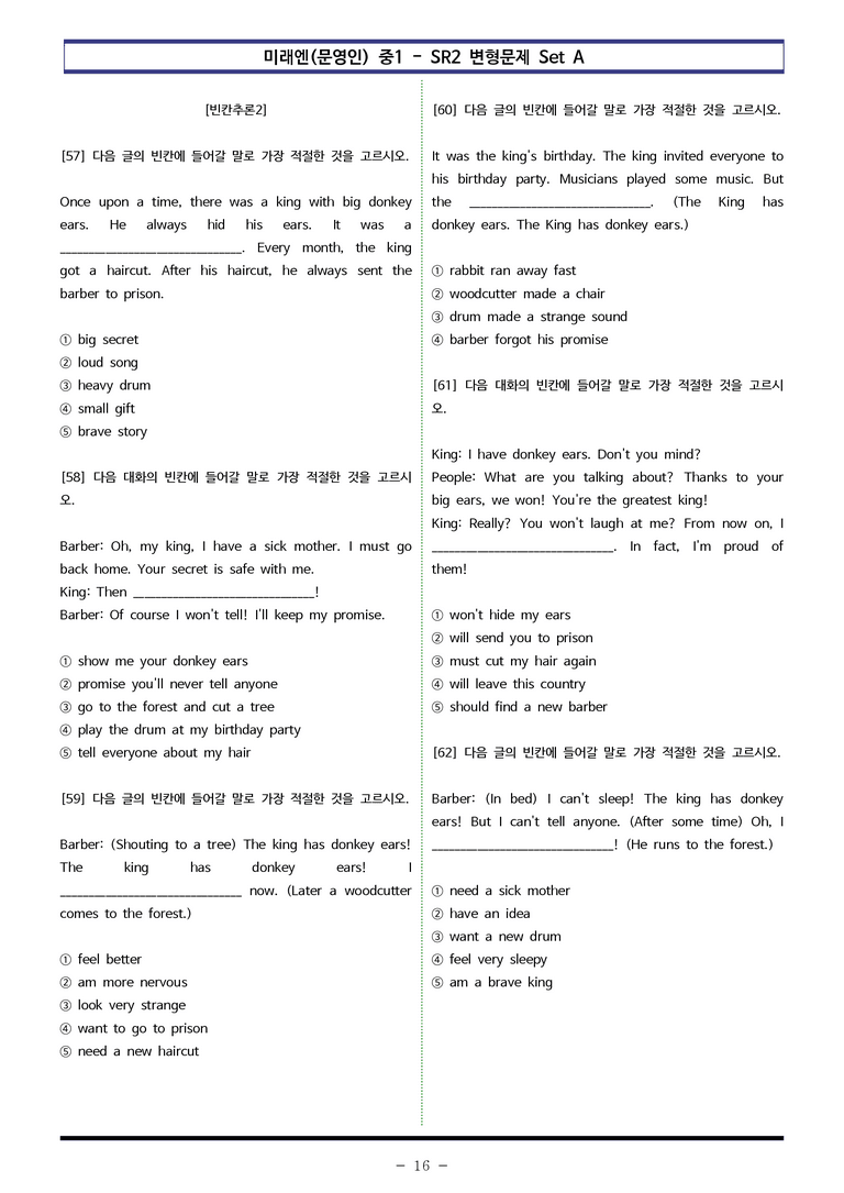 미래엔(문영인) 중1 - SR2 변형문제 Set AB 통합본 (160제) by 이쌤문제은행_preview_16