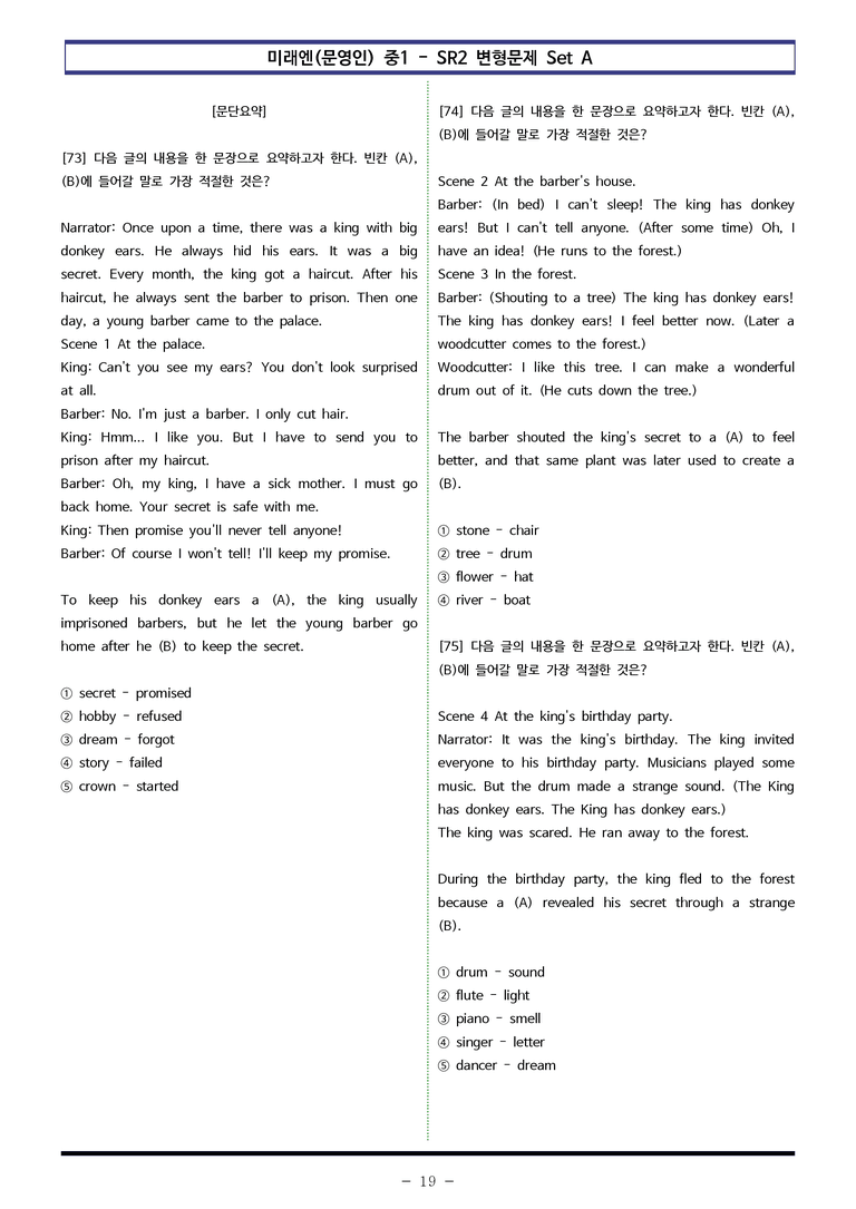 미래엔(문영인) 중1 - SR2 변형문제 Set AB 통합본 (160제) by 이쌤문제은행_preview_19