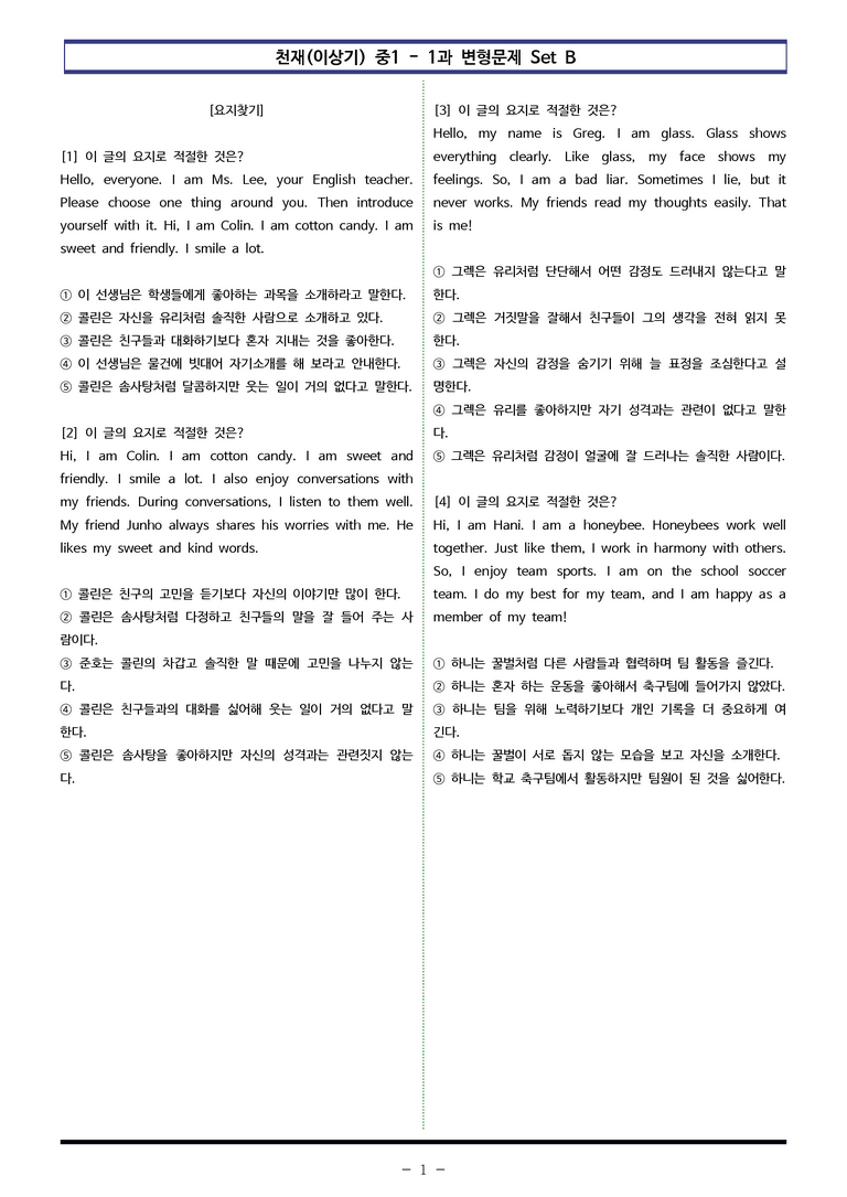 천재(이상기) 중1 - 1과 변형문제 Set B (100제) by 이쌤문제은행_preview_1