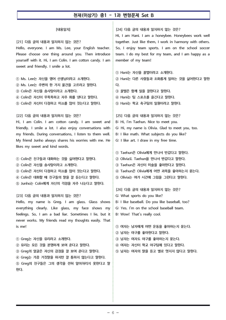천재(이상기) 중1 - 1과 변형문제 Set B (100제) by 이쌤문제은행_preview_6