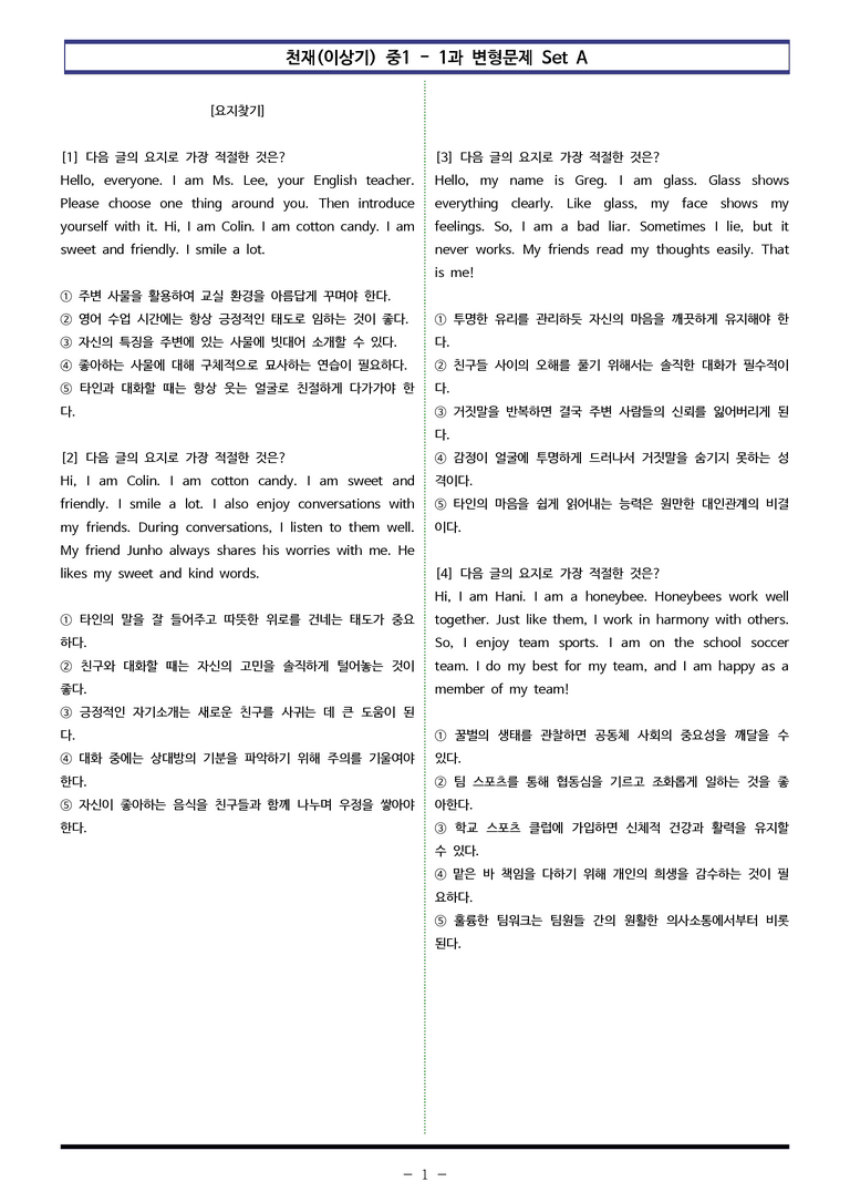 천재(이상기) 중1 - 1과 변형문제 Set AB 통합본 (200제) by 이쌤문제은행_preview_1