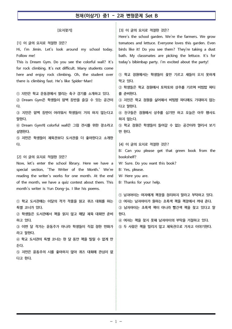 천재(이상기) 중1 - 2과 변형문제 Set B (90제) by 이쌤문제은행_preview_1