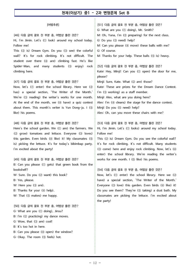 천재(이상기) 중1 - 2과 변형문제 Set B (90제) by 이쌤문제은행_preview_12