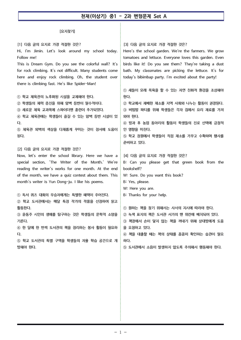 천재(이상기) 중1 - 2과 변형문제 Set AB 통합본 (180제) by 이쌤문제은행_preview_1