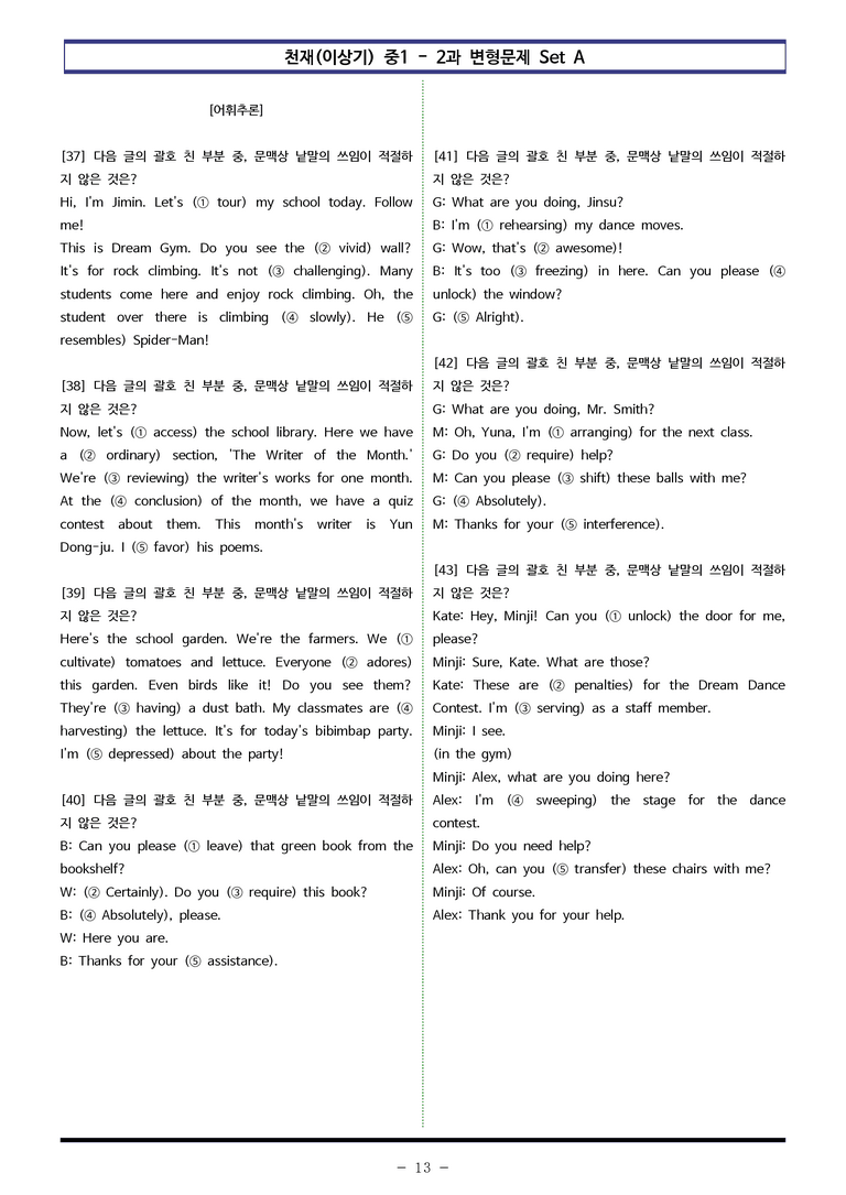 천재(이상기) 중1 - 2과 변형문제 Set AB 통합본 (180제) by 이쌤문제은행_preview_13