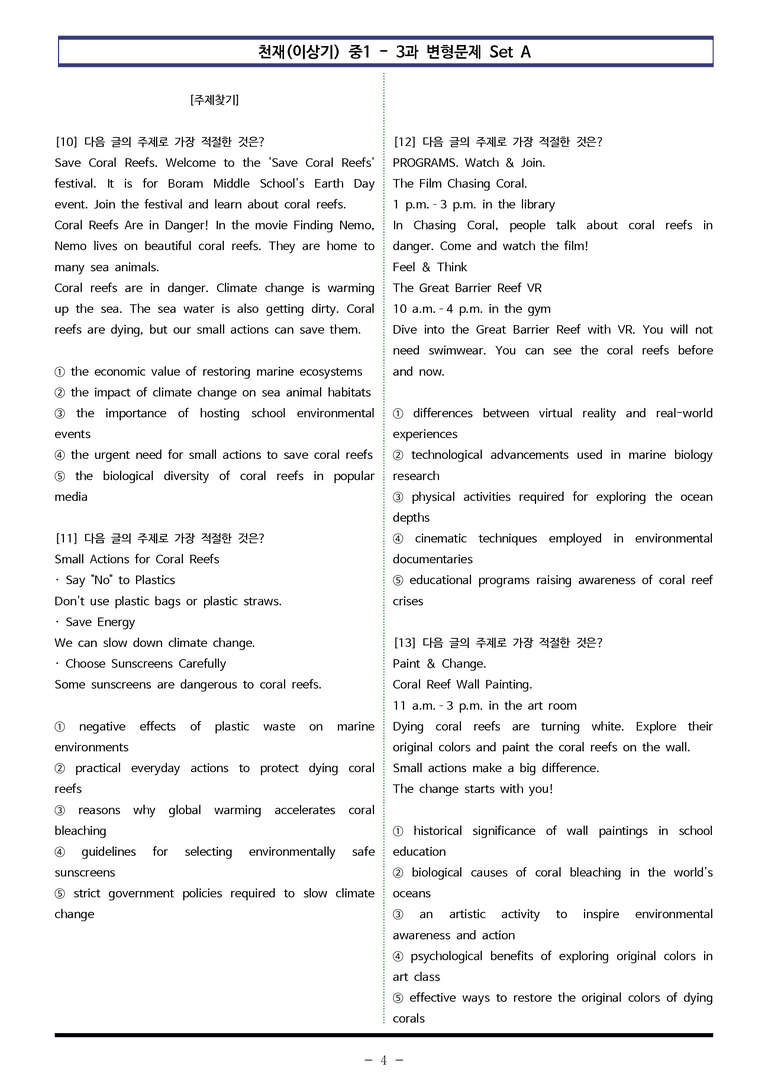 천재(이상기) 중1 - 3과 변형문제 Set AB 통합본 (180제) by 이쌤문제은행_preview_4