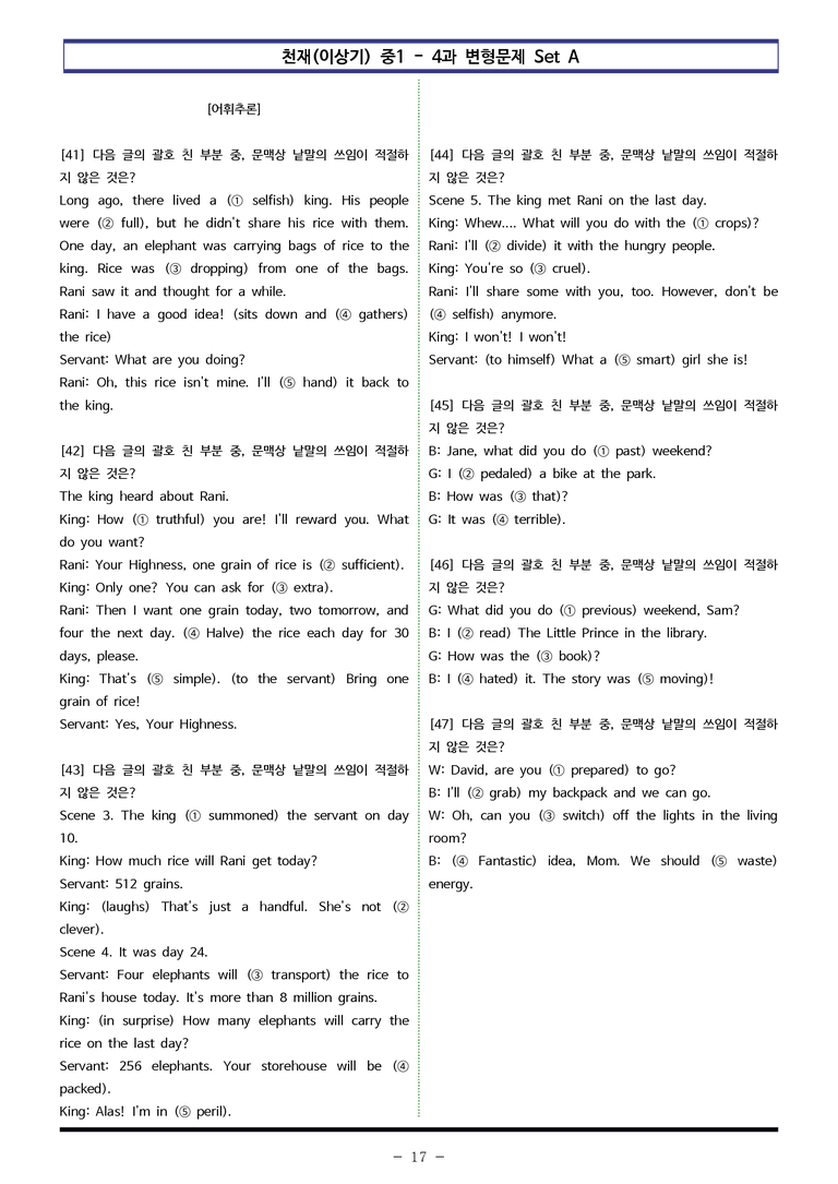 천재(이상기) 중1 - 4과 변형문제 Set A (100제) by 이쌤문제은행_preview_17