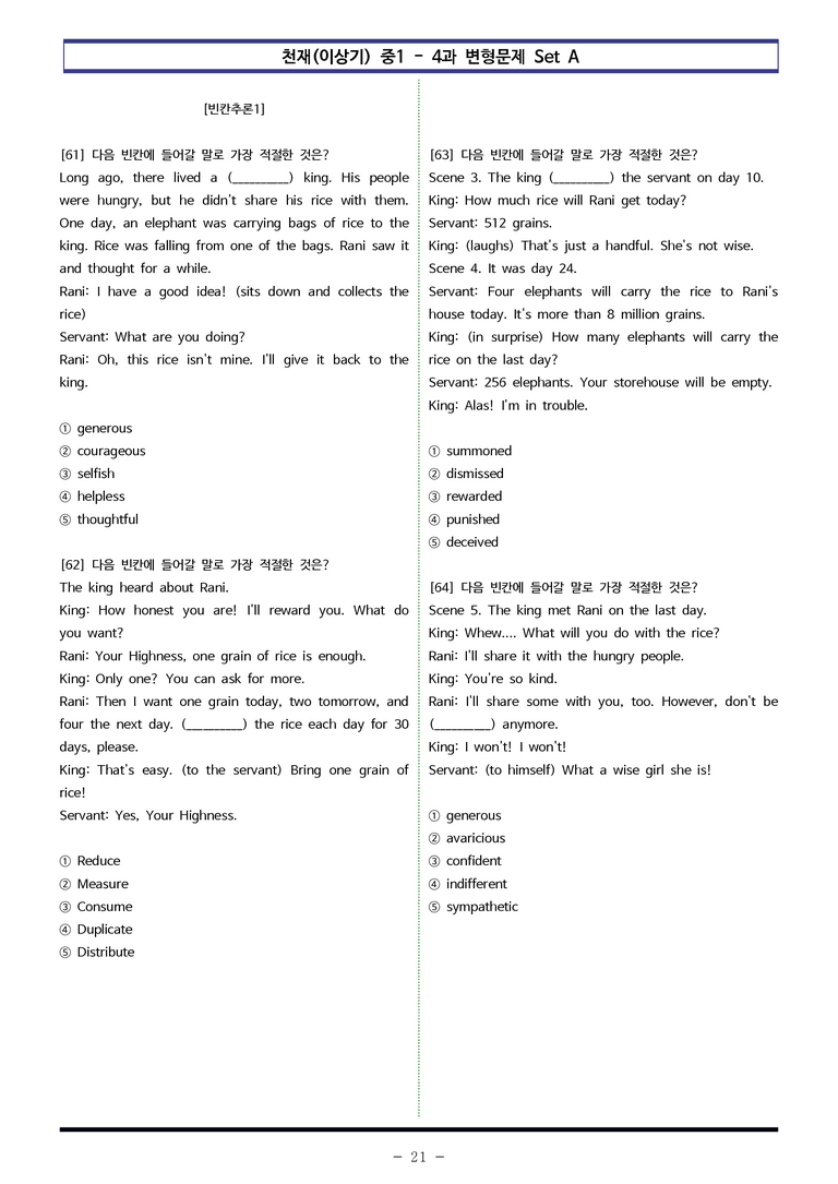 천재(이상기) 중1 - 4과 변형문제 Set A (100제) by 이쌤문제은행_preview_21