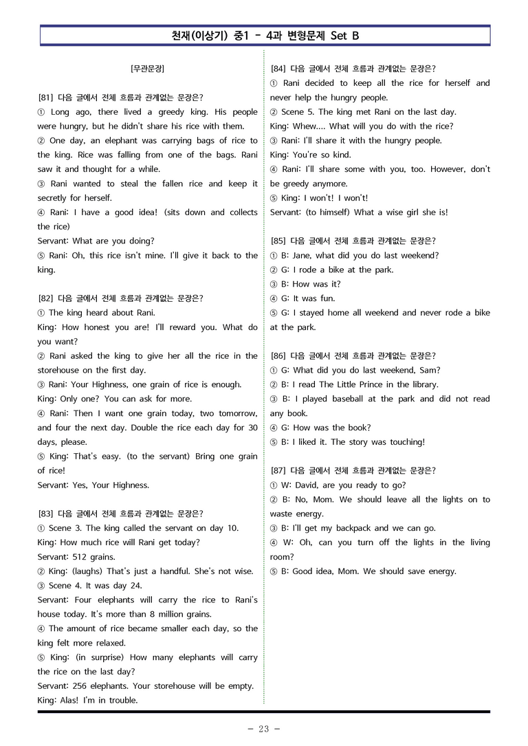 천재(이상기) 중1 - 4과 변형문제 Set B (100제) by 이쌤문제은행_preview_23