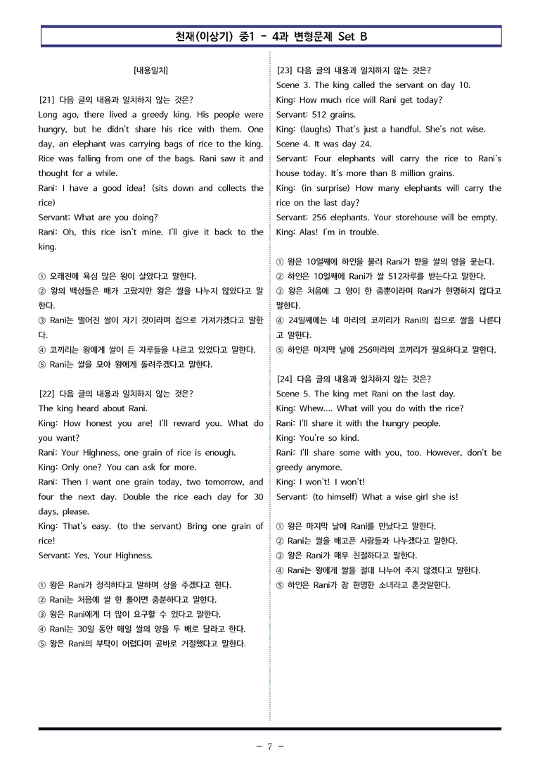 천재(이상기) 중1 - 4과 변형문제 Set B (100제) by 이쌤문제은행_preview_7