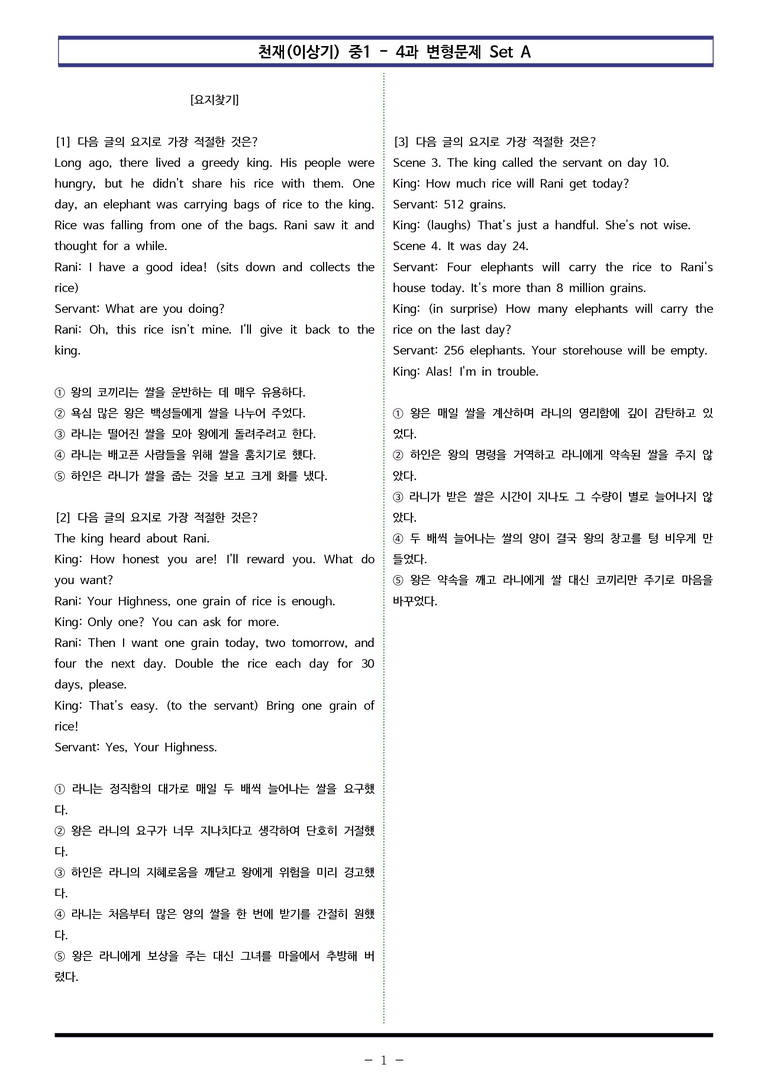 천재(이상기) 중1 - 4과 변형문제 Set AB 통합본 (200제) by 이쌤문제은행_preview_1