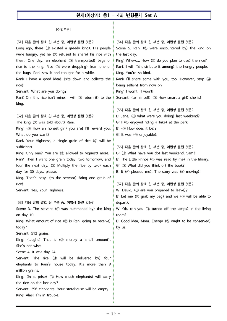 천재(이상기) 중1 - 4과 변형문제 Set AB 통합본 (200제) by 이쌤문제은행_preview_19