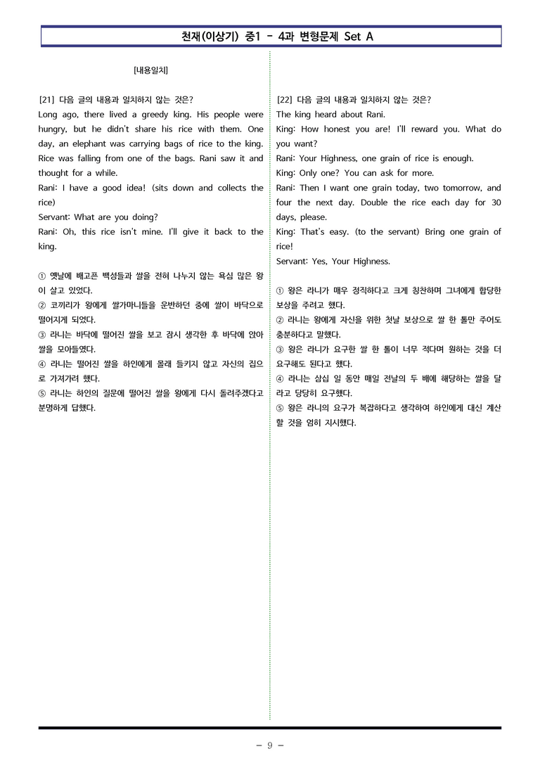 천재(이상기) 중1 - 4과 변형문제 Set AB 통합본 (200제) by 이쌤문제은행_preview_9