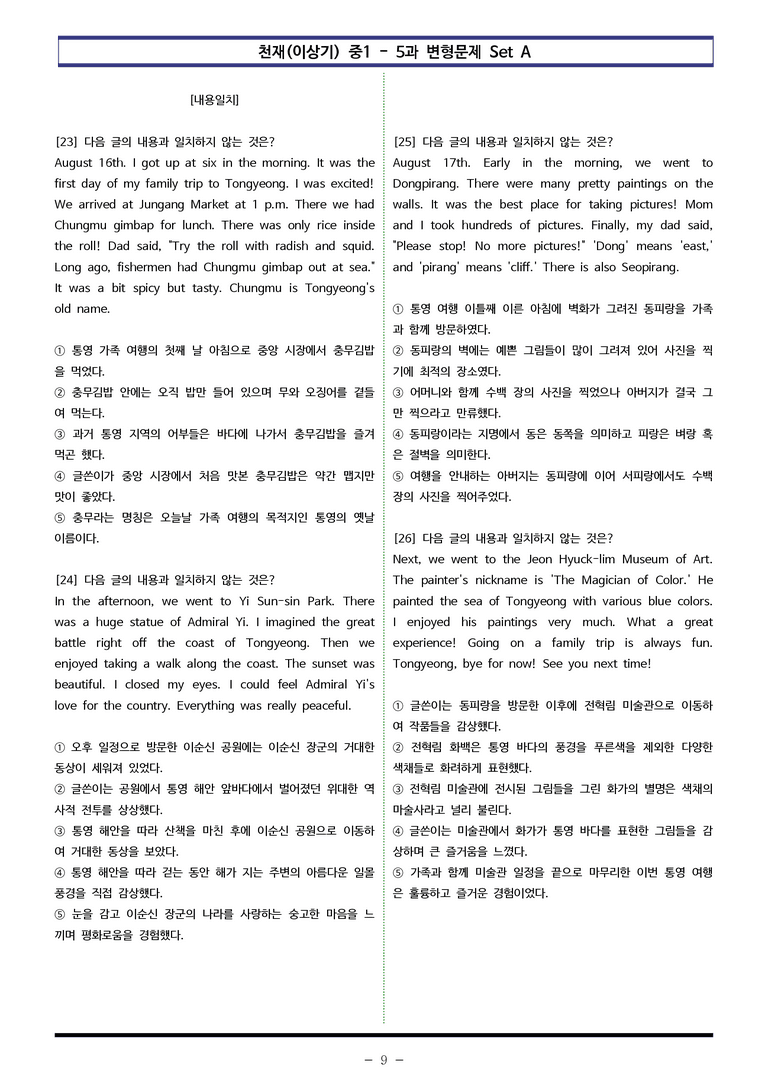 천재(이상기) 중1 - 5과 변형문제 Set A (110제) by 이쌤문제은행
_preview_9