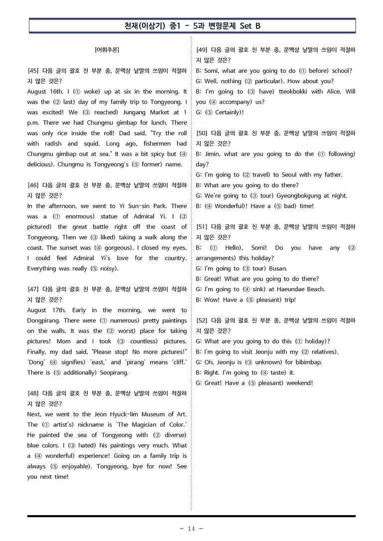 천재(이상기) 중1 - 5과 변형문제 Set B (110제) by 이쌤문제은행_preview_14
