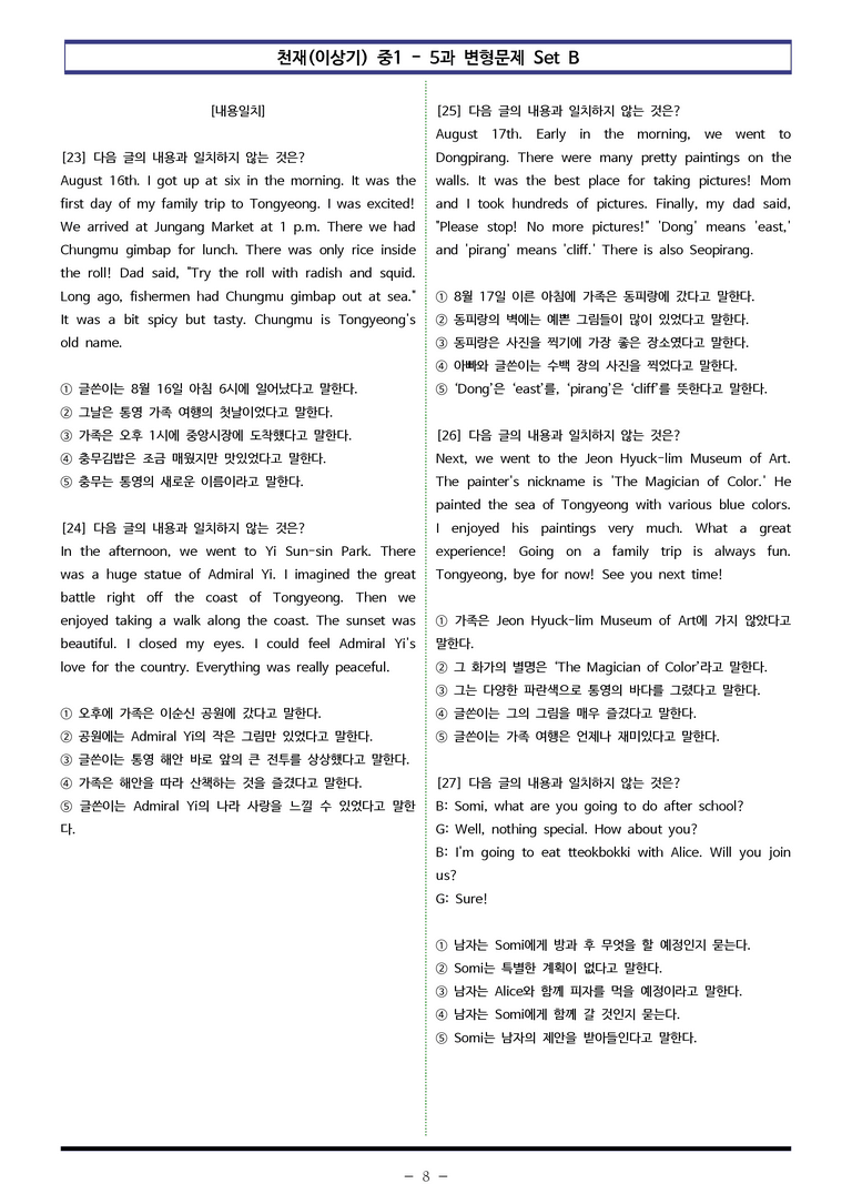 천재(이상기) 중1 - 5과 변형문제 Set B (110제) by 이쌤문제은행_preview_8