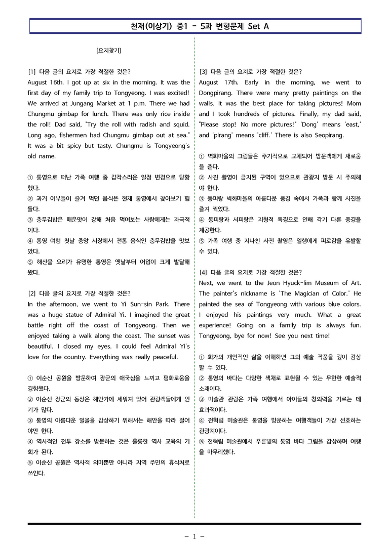 천재(이상기) 중1 - 5과 변형문제 Set AB 통합본 (220제) by 이쌤문제은행_preview_1