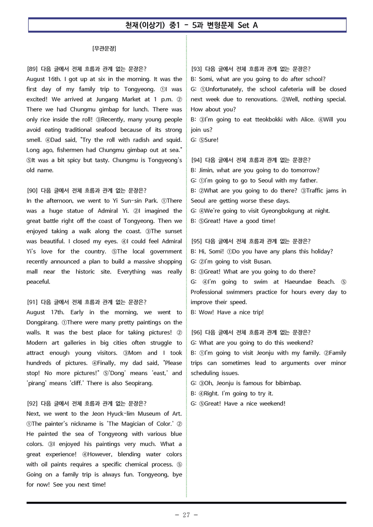 천재(이상기) 중1 - 5과 변형문제 Set AB 통합본 (220제) by 이쌤문제은행_preview_27