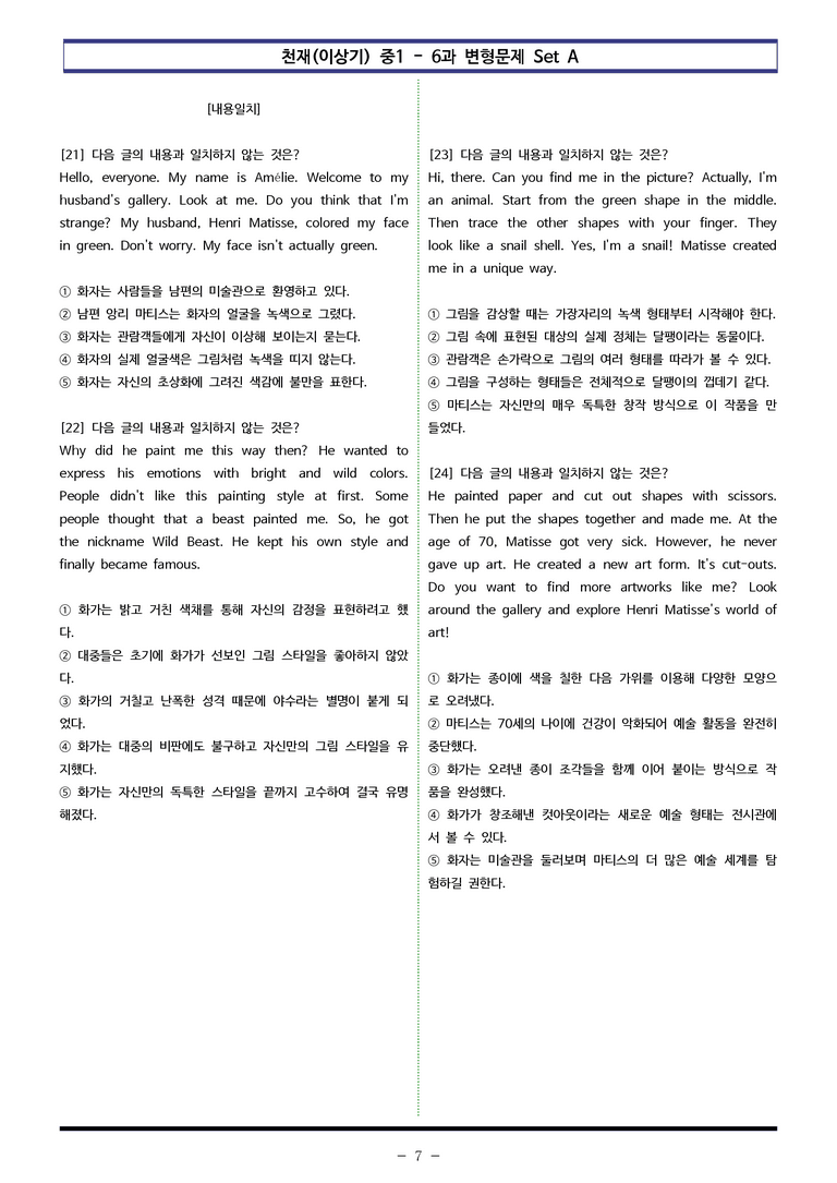 천재(이상기) 중1 - 6과 변형문제 Set A (100제) by 이쌤문제은행_preview_7