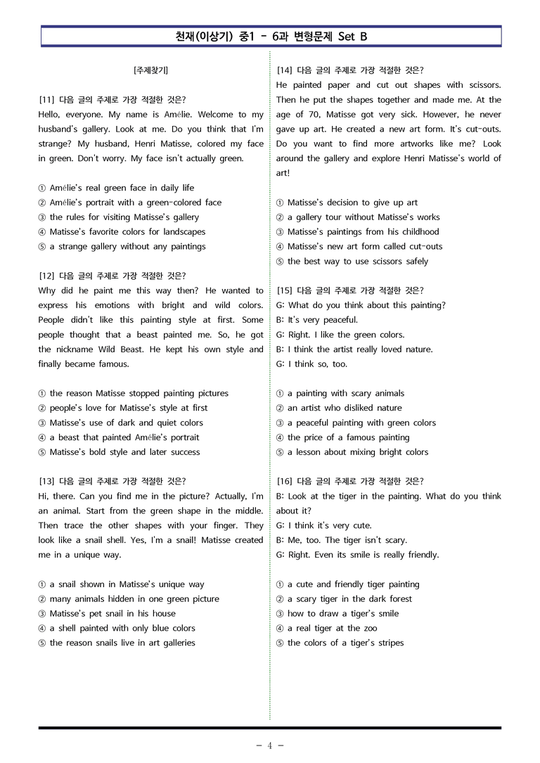 천재(이상기) 중1 - 6과 변형문제 Set B (100제) by 이쌤문제은행_preview_4