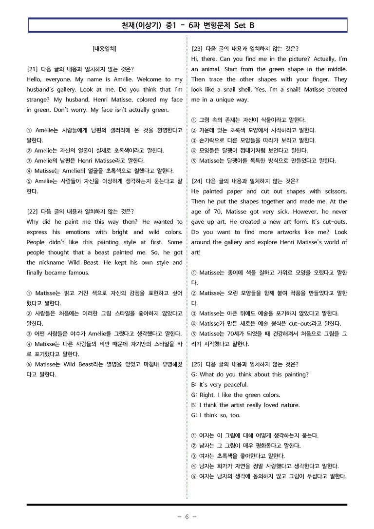 천재(이상기) 중1 - 6과 변형문제 Set B (100제) by 이쌤문제은행_preview_6