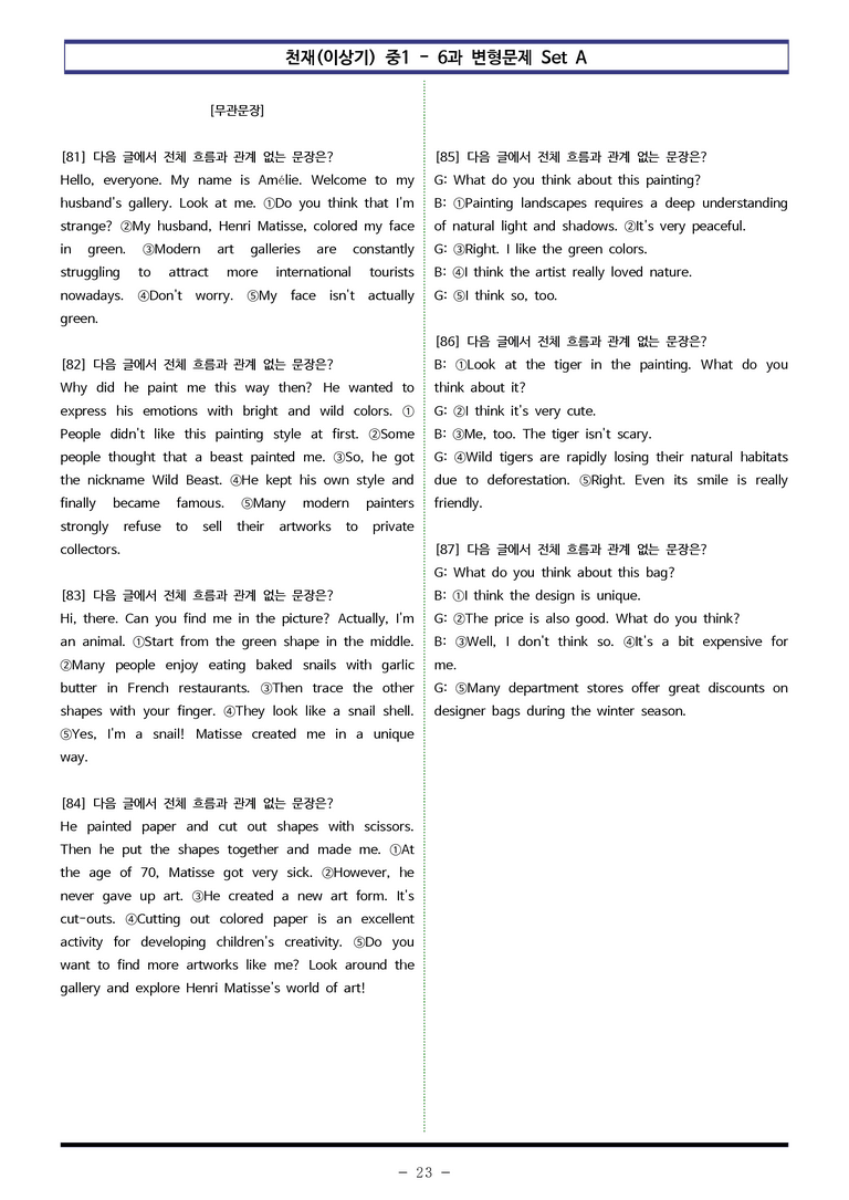 천재(이상기) 중1 - 6과 변형문제 Set AB 통합본 (200제) by 이쌤문제은행_preview_23