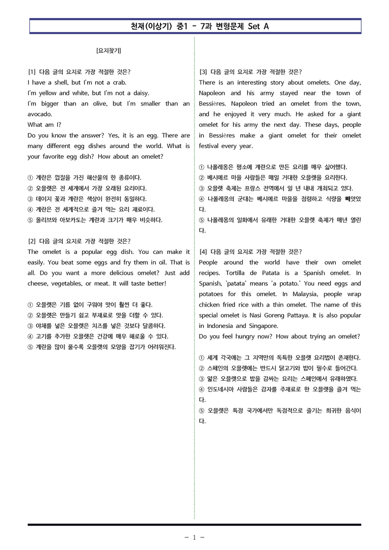 천재(이상기) 중1 - 7과 변형문제 Set A (100제) by 이쌤문제은행_preview_1