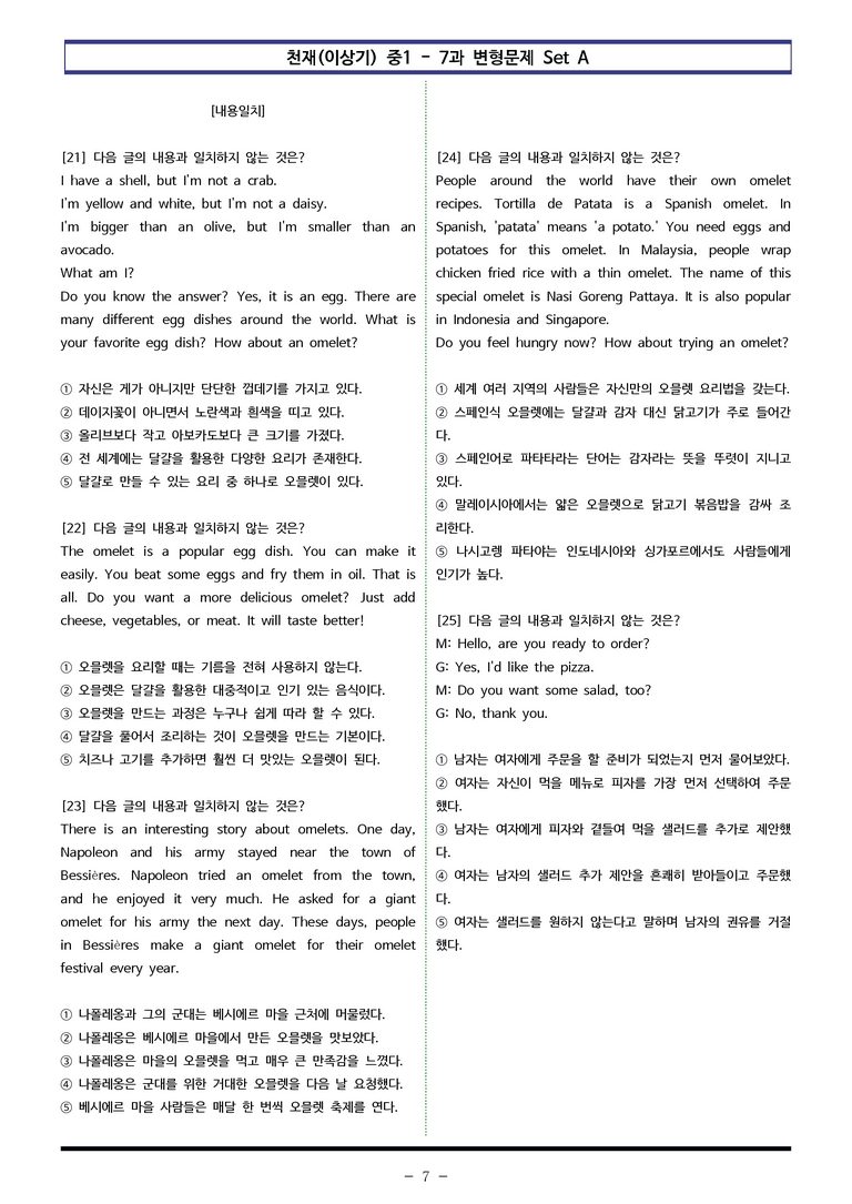 천재(이상기) 중1 - 7과 변형문제 Set A (100제) by 이쌤문제은행_preview_7