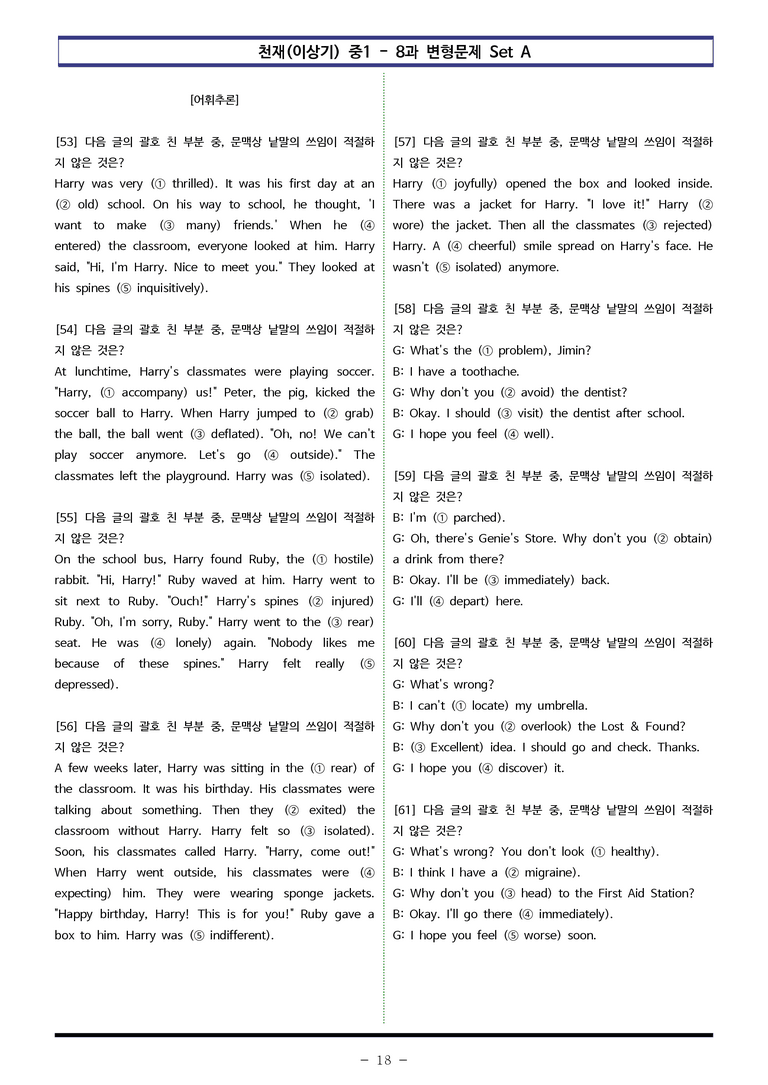 천재(이상기) 중1 - 8과 변형문제 Set A (130제) by 이쌤문제은행_preview_18