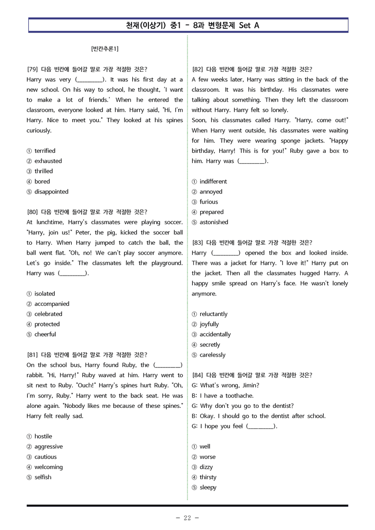 천재(이상기) 중1 - 8과 변형문제 Set A (130제) by 이쌤문제은행_preview_22