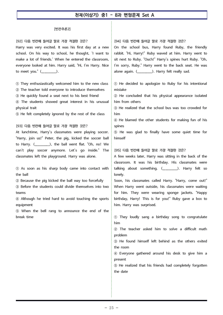 천재(이상기) 중1 - 8과 변형문제 Set A (130제) by 이쌤문제은행_preview_25