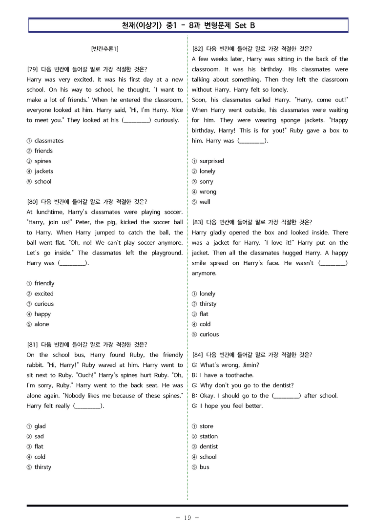 천재(이상기) 중1 - 8과 변형문제 Set B (130제) by 이쌤문제은행_preview_19