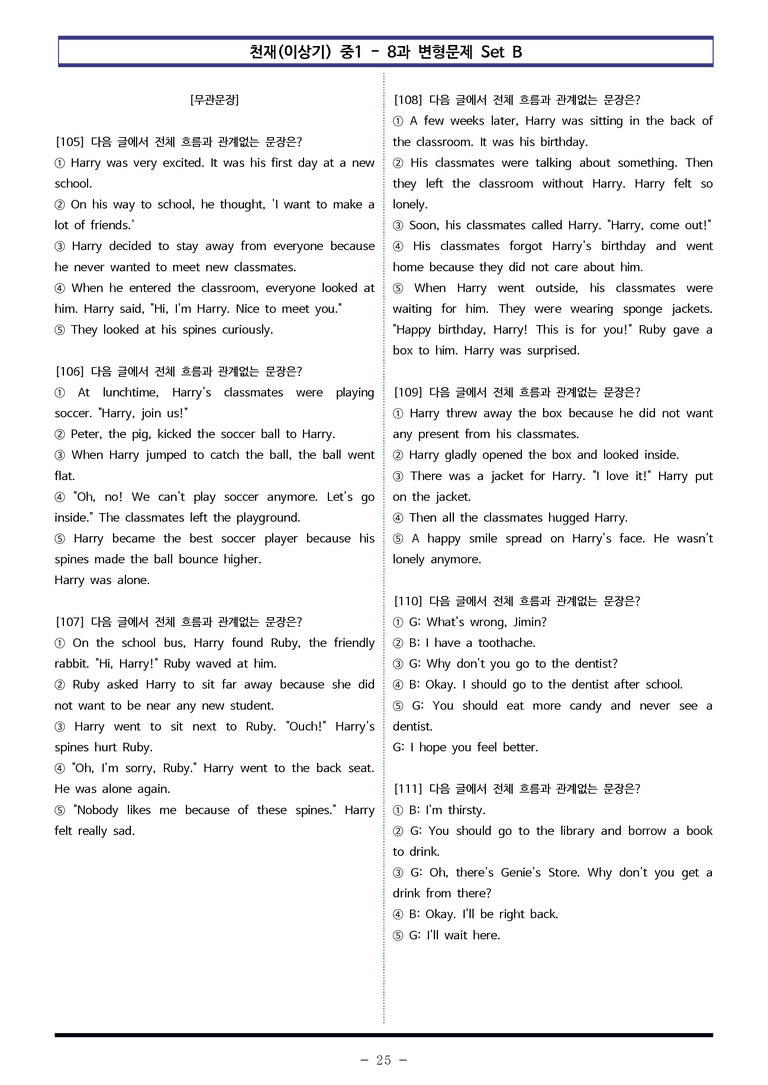 천재(이상기) 중1 - 8과 변형문제 Set B (130제) by 이쌤문제은행_preview_25